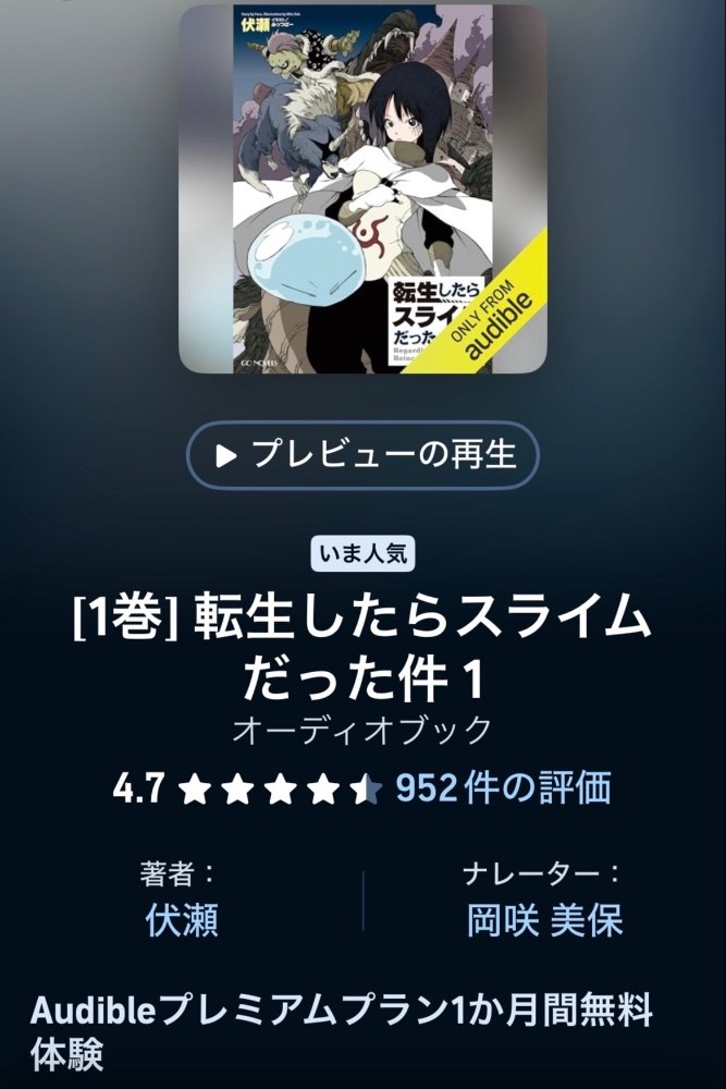 転生したらスライムだった件