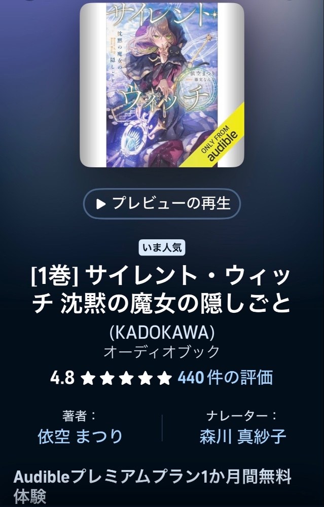 サイレント・ウィッチ