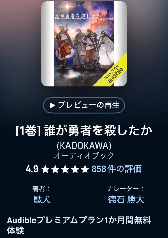 誰が勇者を殺したか