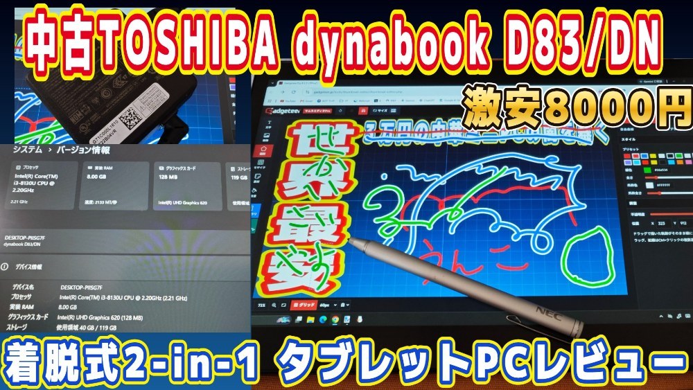 TOSHIBA dynabook D83/DN 着脱式2-in-1 タブレットPC