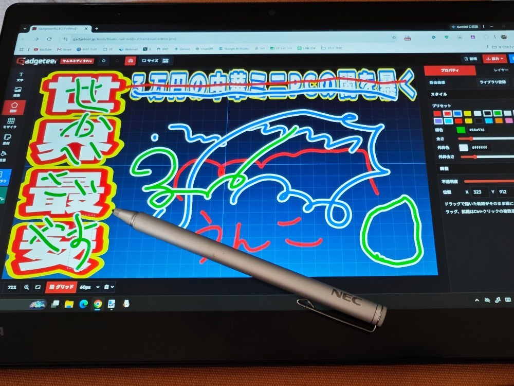 液タブになる？