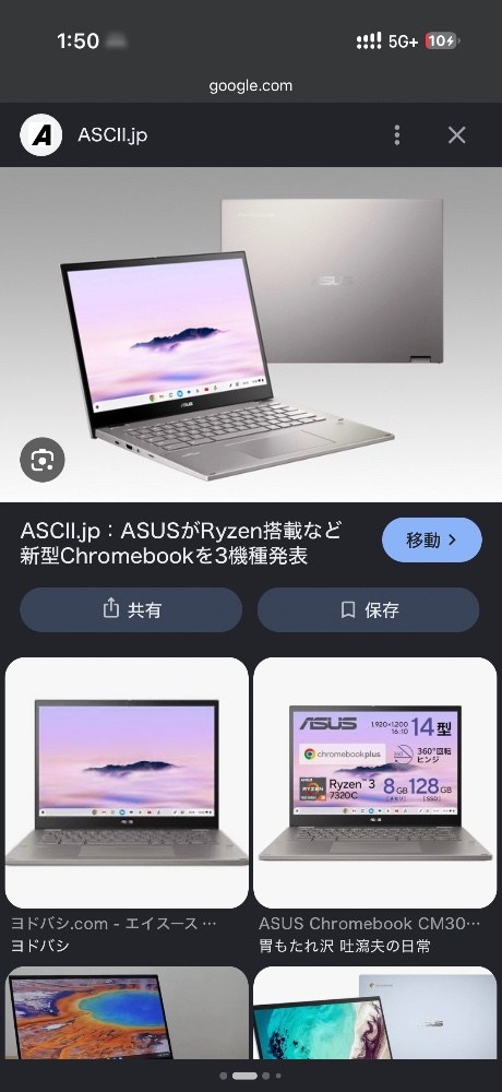 でもRyzen搭載のChromeBookならありじゃね？
