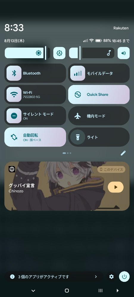 クイック設定パネルです。
