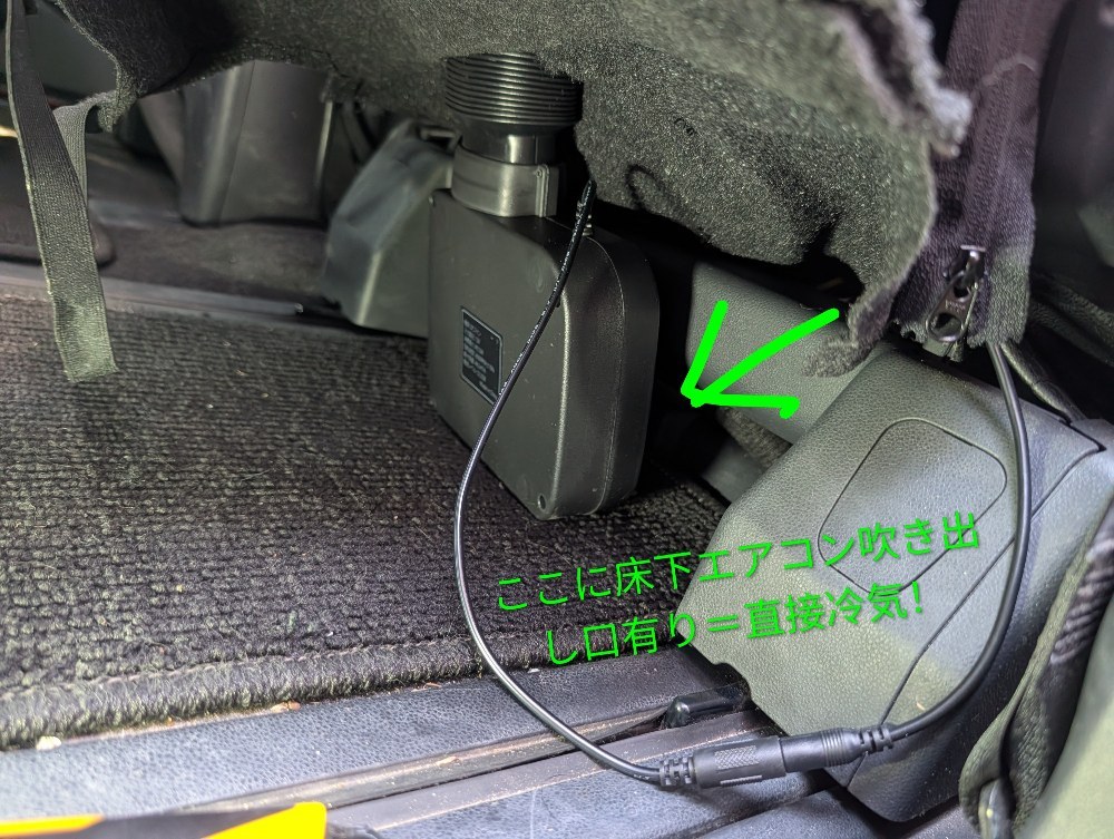 シート下にエアコン吹き出し口があるんすよ…！