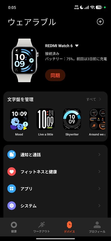 接続アプリも使いやすいです