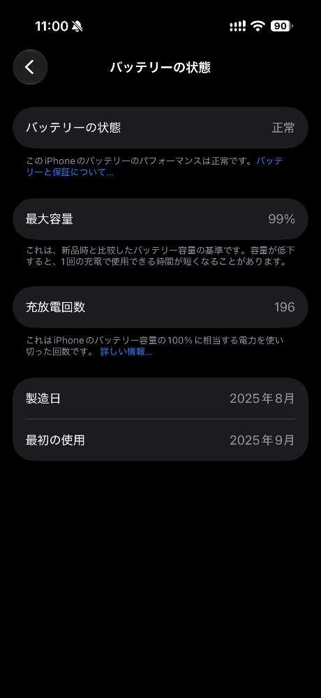 想定より良かったバッテリー