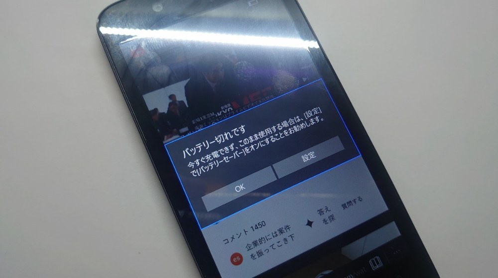 バッテリーの限界
