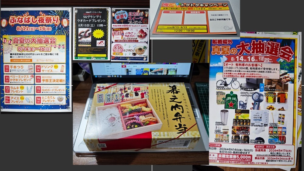真の今日の目的は…