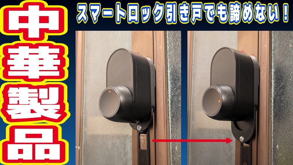 SwitchBotロック Ultraを開き戸に装着！3Dプリンター自作機構で実用化 レビュー写真
