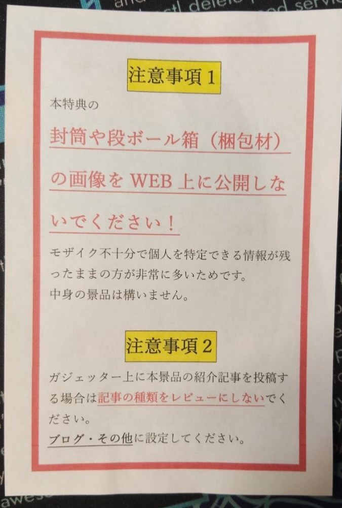 注意書き