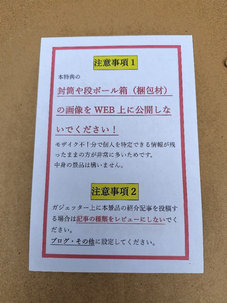 まずは注意書き