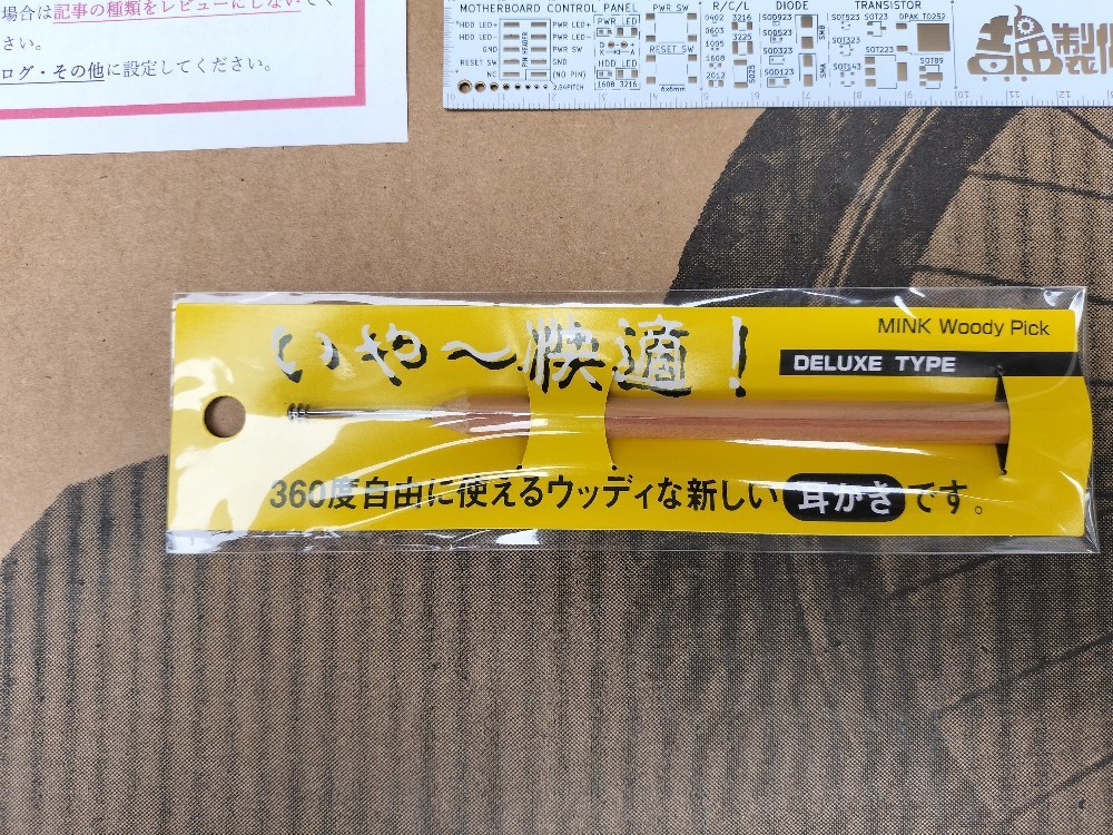 続いて、耳かき