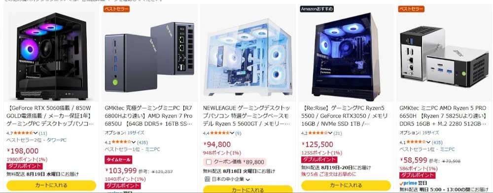パーツは全部Amazonで購入（重要）