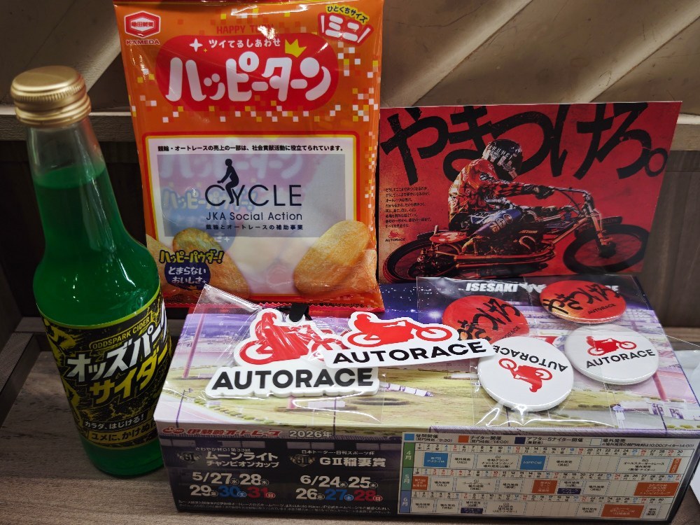 最後にお土産