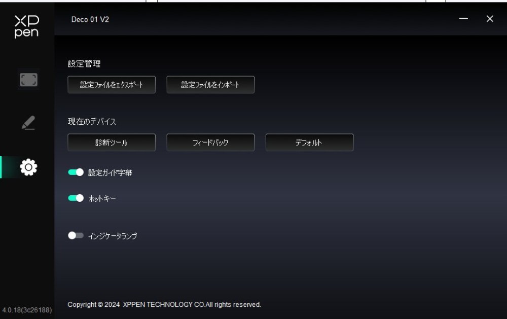 設定