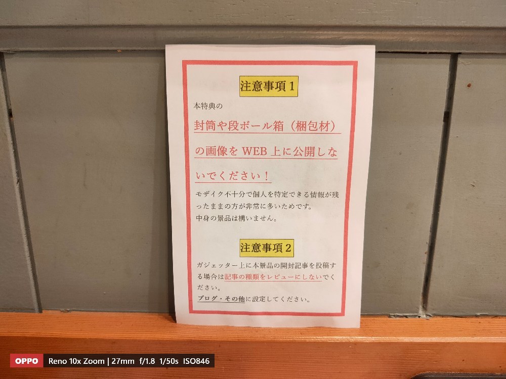 例の紙
