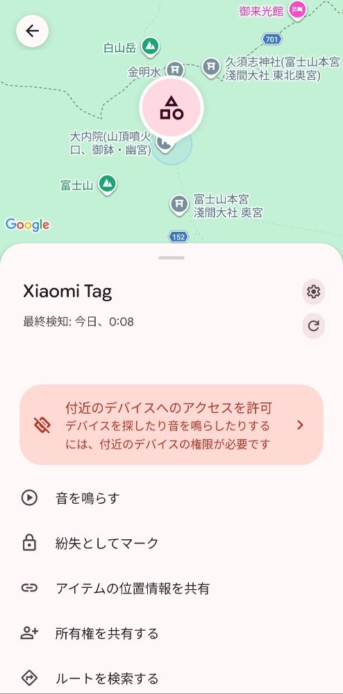 さっそくアプリで位置確認