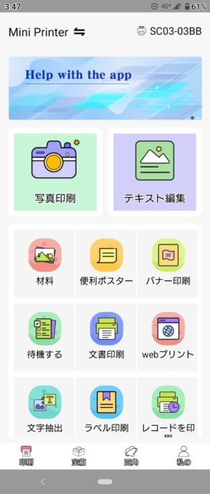 専用アプリ「iPrint」