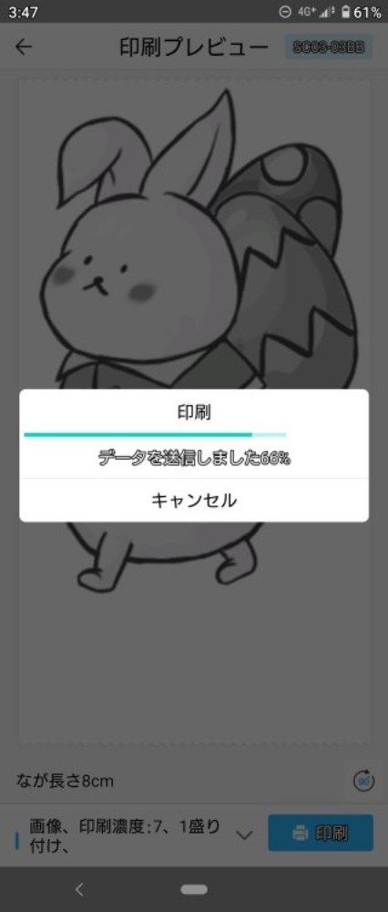 データ転送中