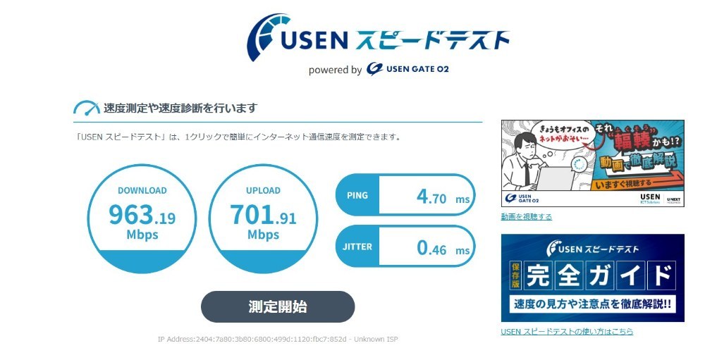 スピードテスト2つ目の結果