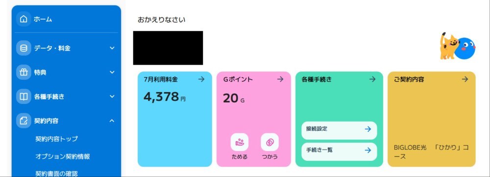 料金以外の部分について