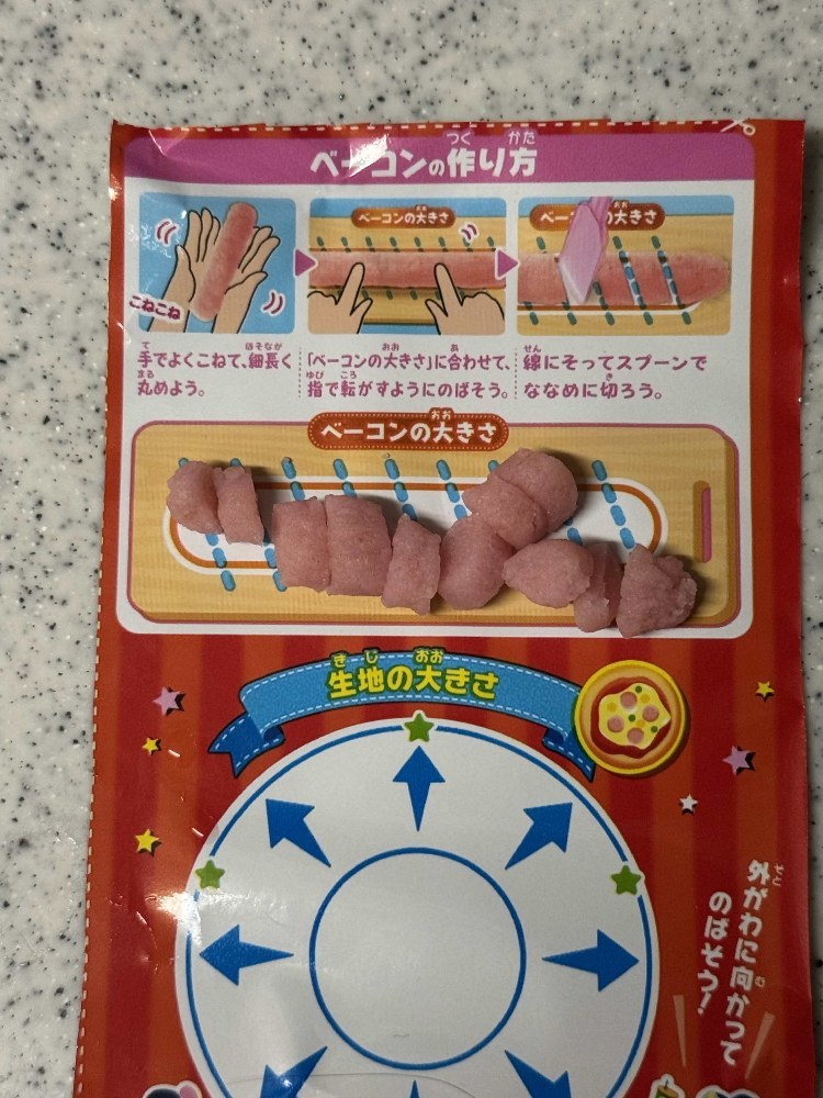 ベーコンをカット