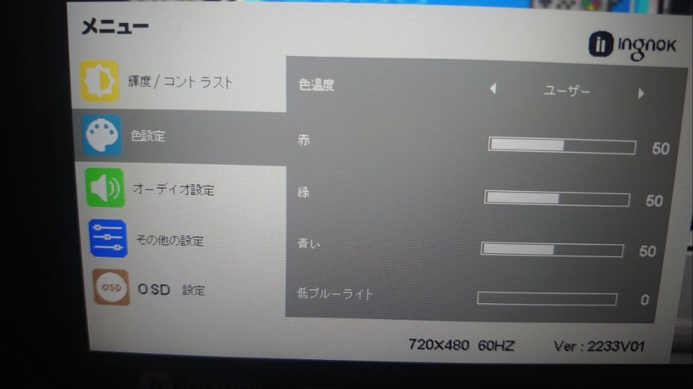 OSDメニュー②