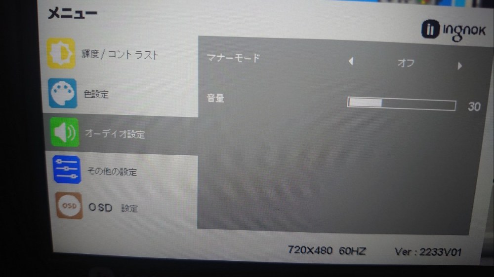 OSDメニュー③