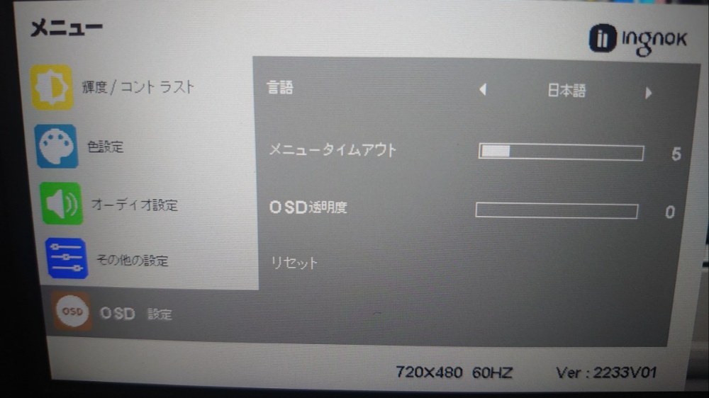 OSDメニュー⑤