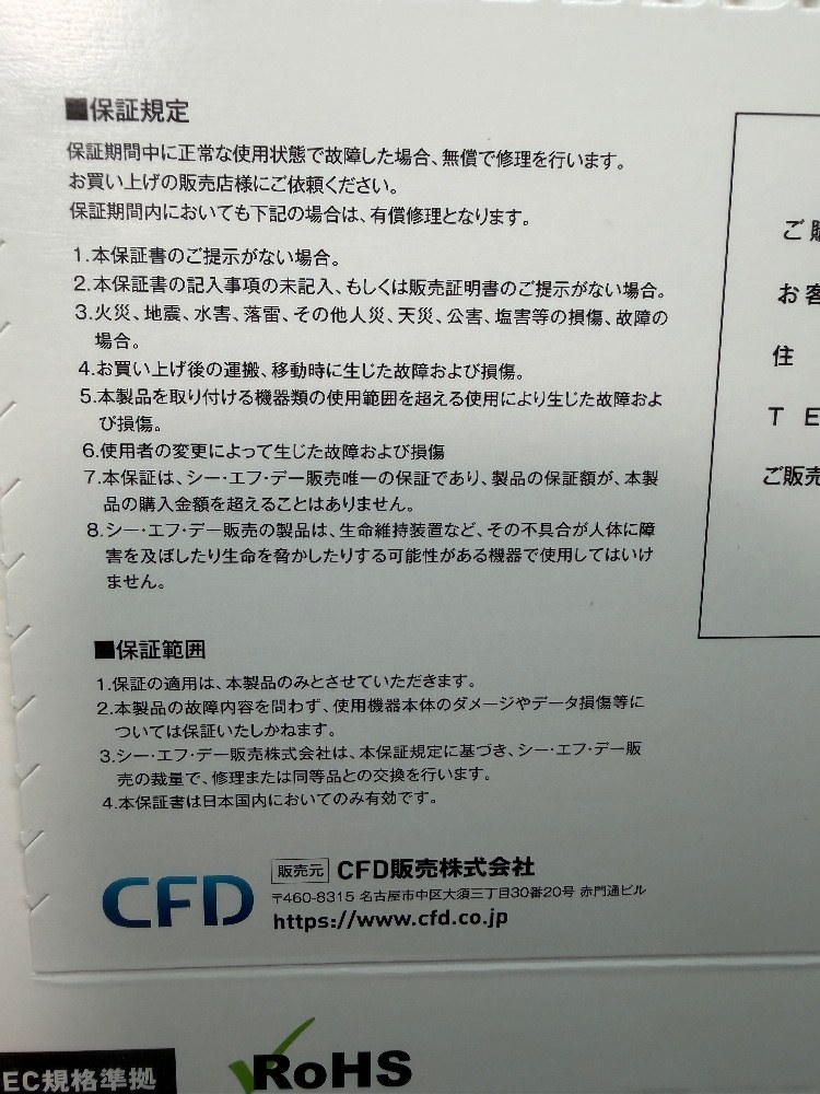 保証について