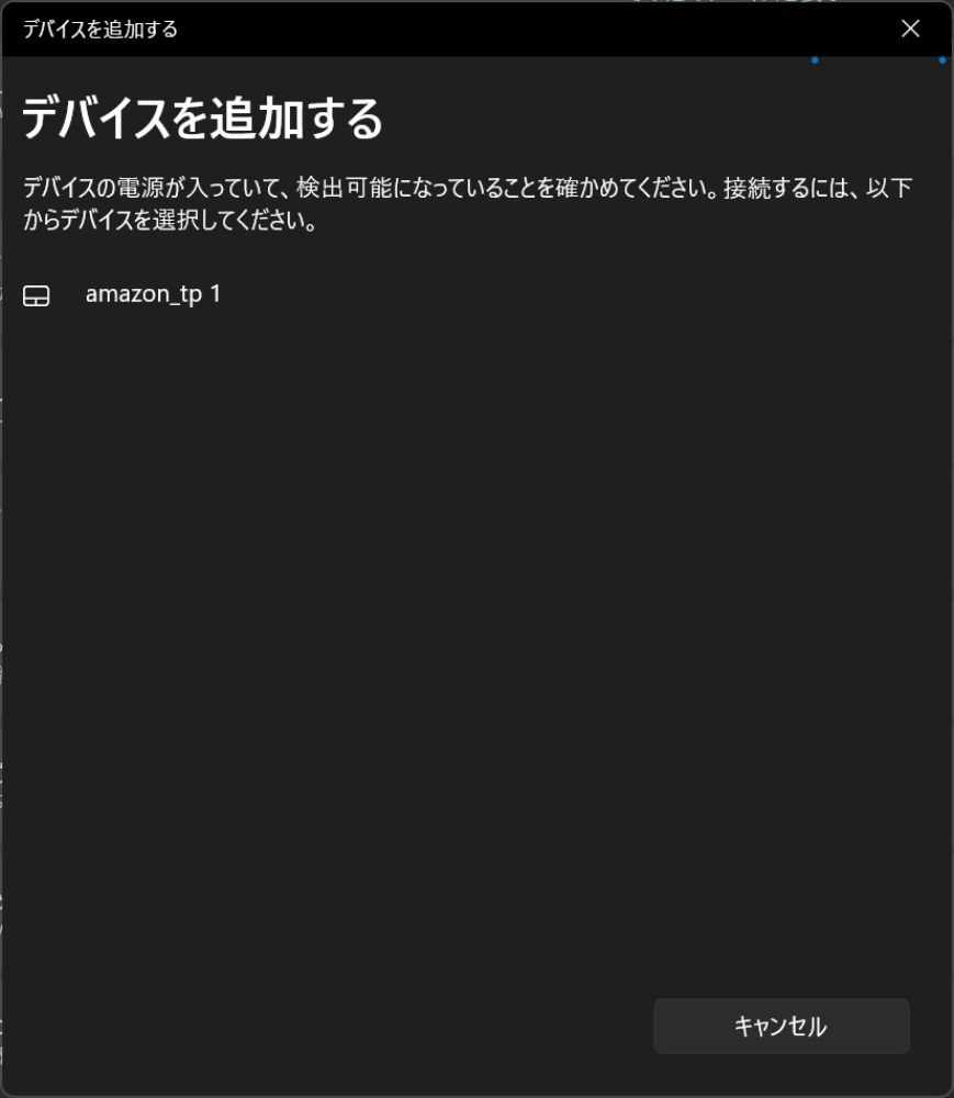 ペアリングは簡単