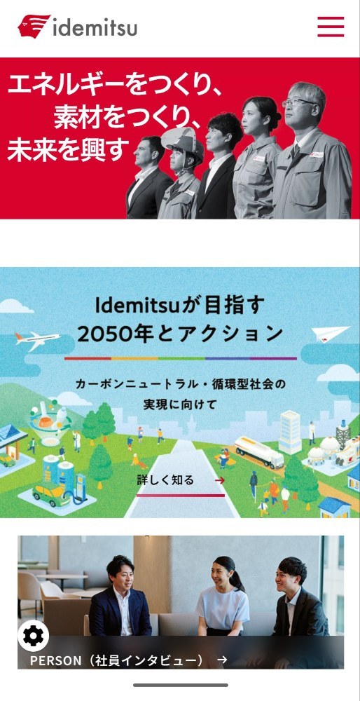 まずは、出光さんです。