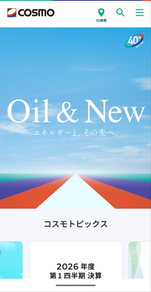 最後にコスモ石油さんてす。