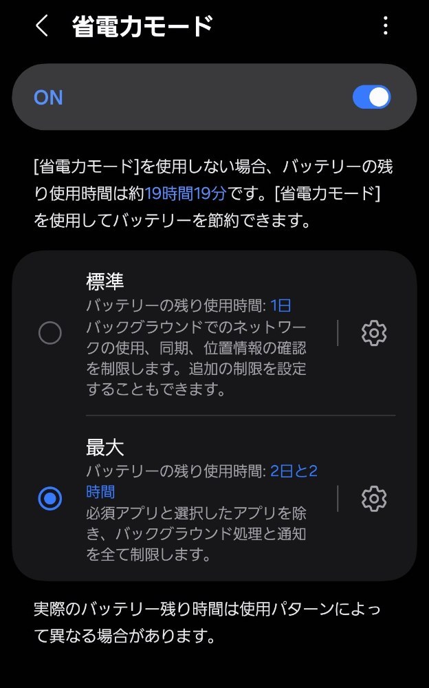 省電力モード