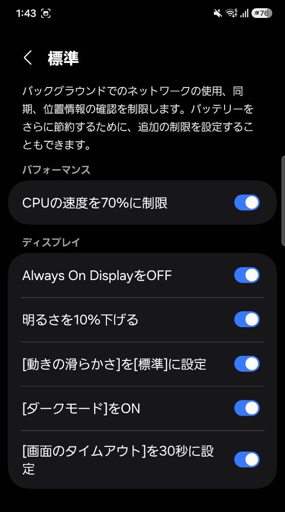 【標準】省電力モード