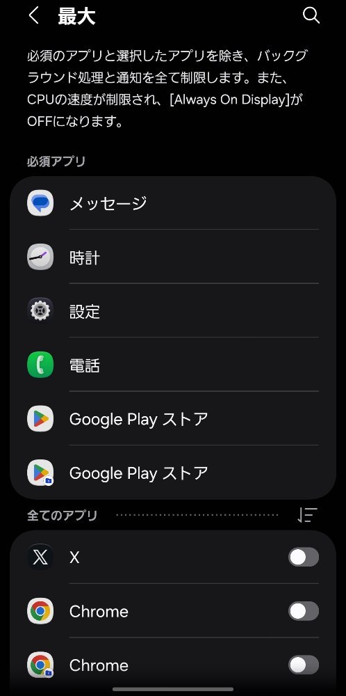 【最大】省電力モード