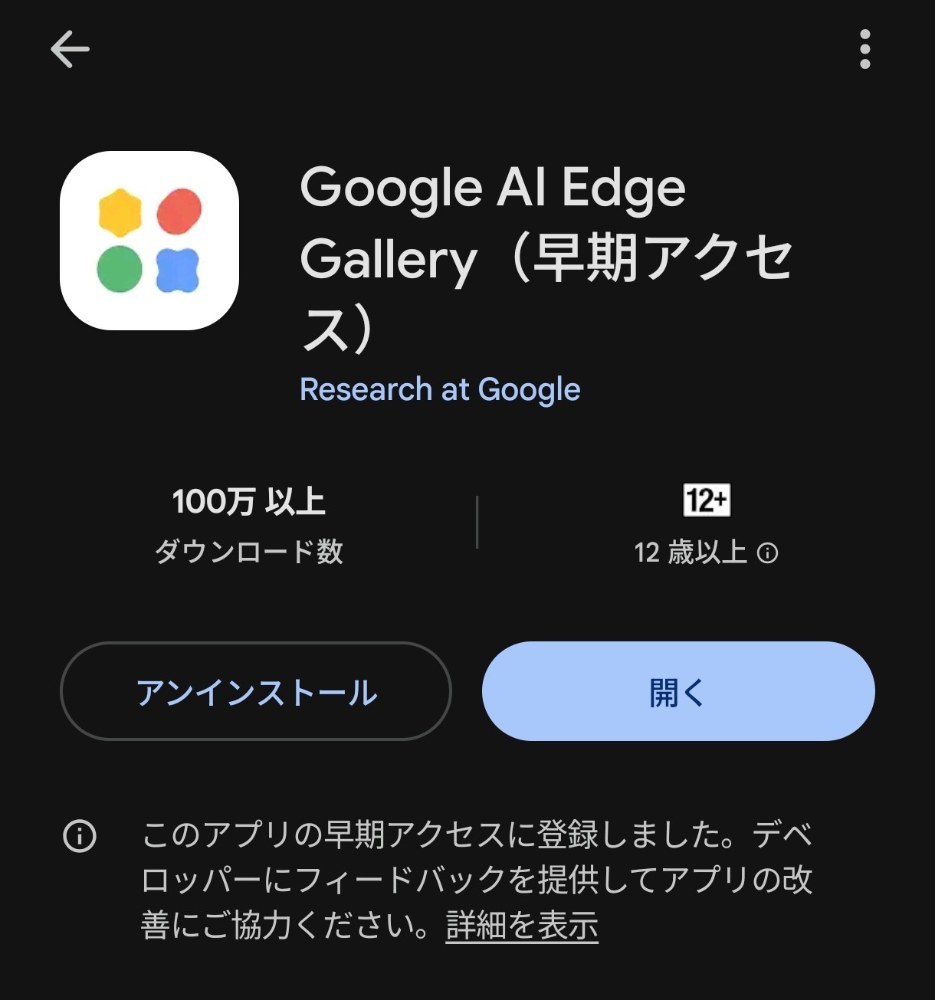Google AI edge galleryとは