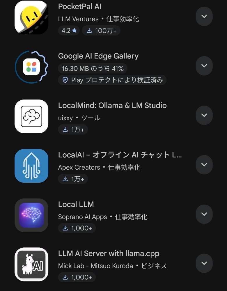 まずはダウンロード！