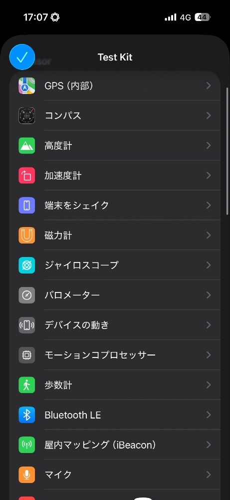 iPhoneのセンサーなどをテストできる