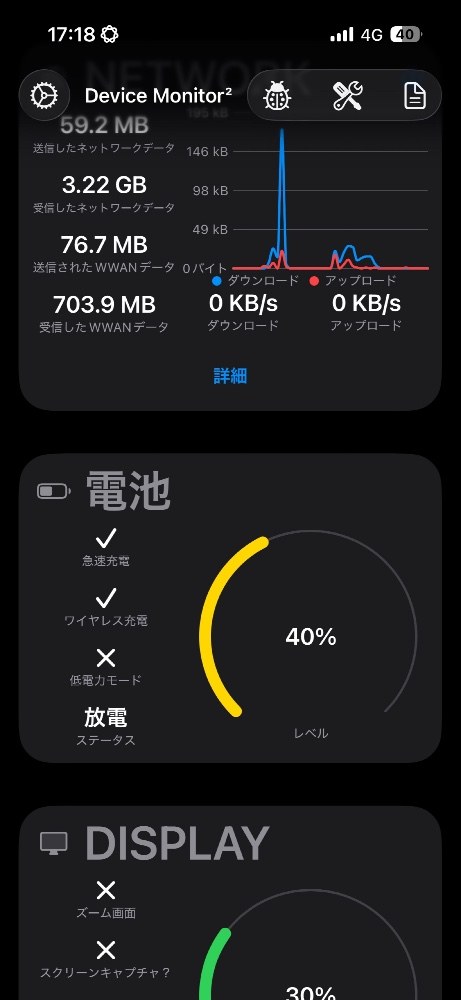 ネットワーク電池ディスプレイ