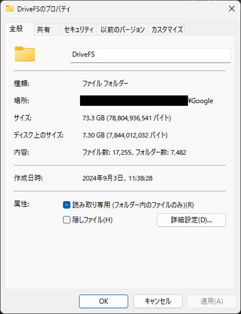 DriveFSが73GBもあります。