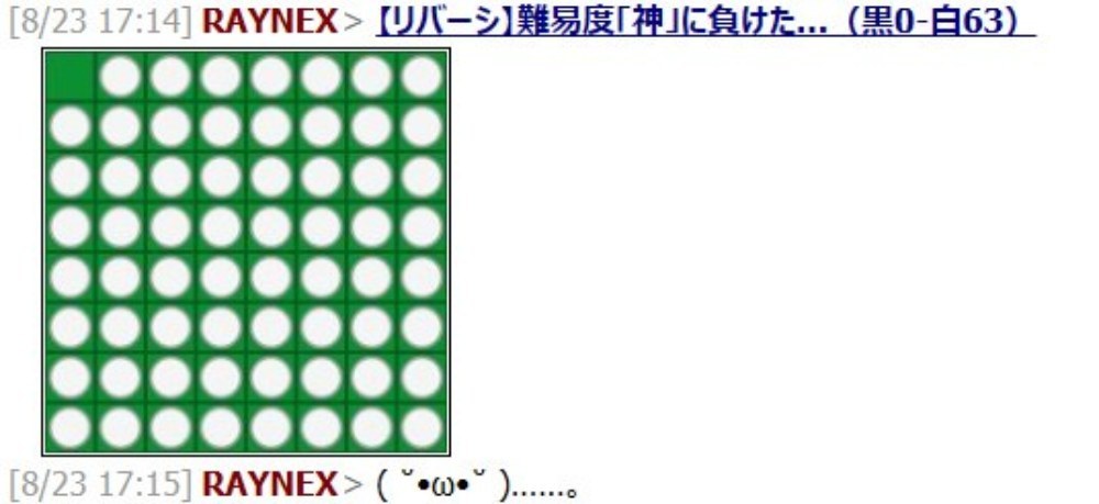 【余談】神リバーシ