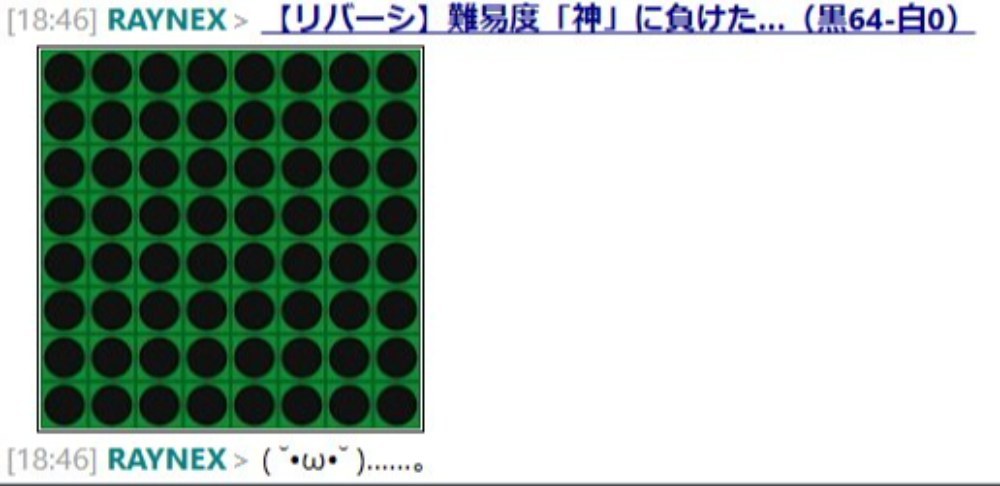 神リバーシ戦