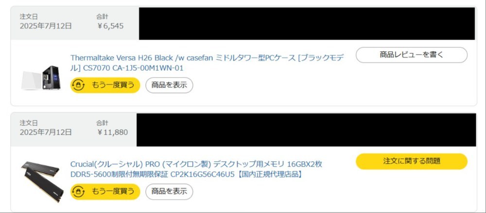 パーツ購入時の記録