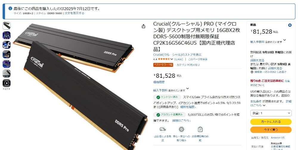 今のメモリの値段