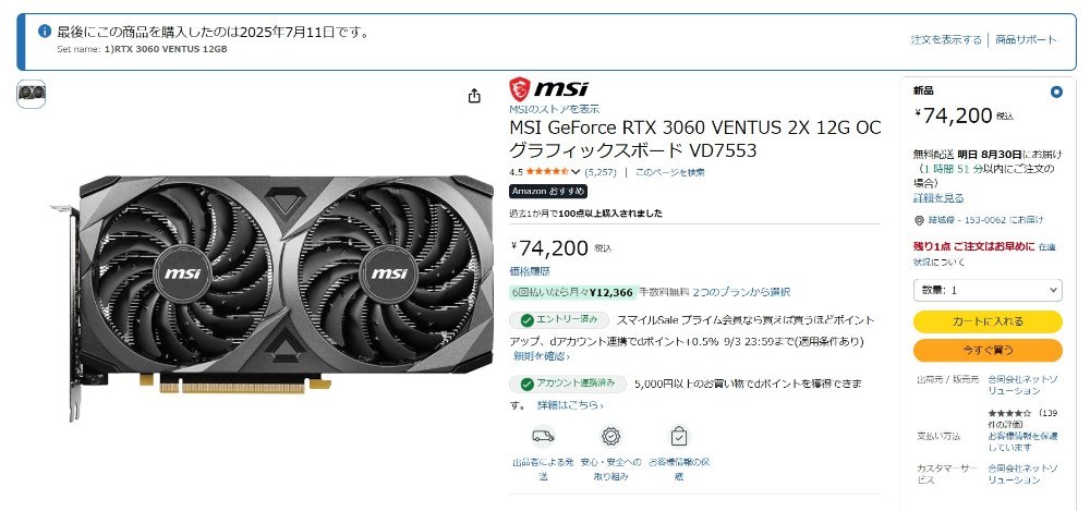 今のグラボの値段