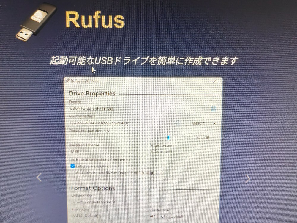 Rufus入れて