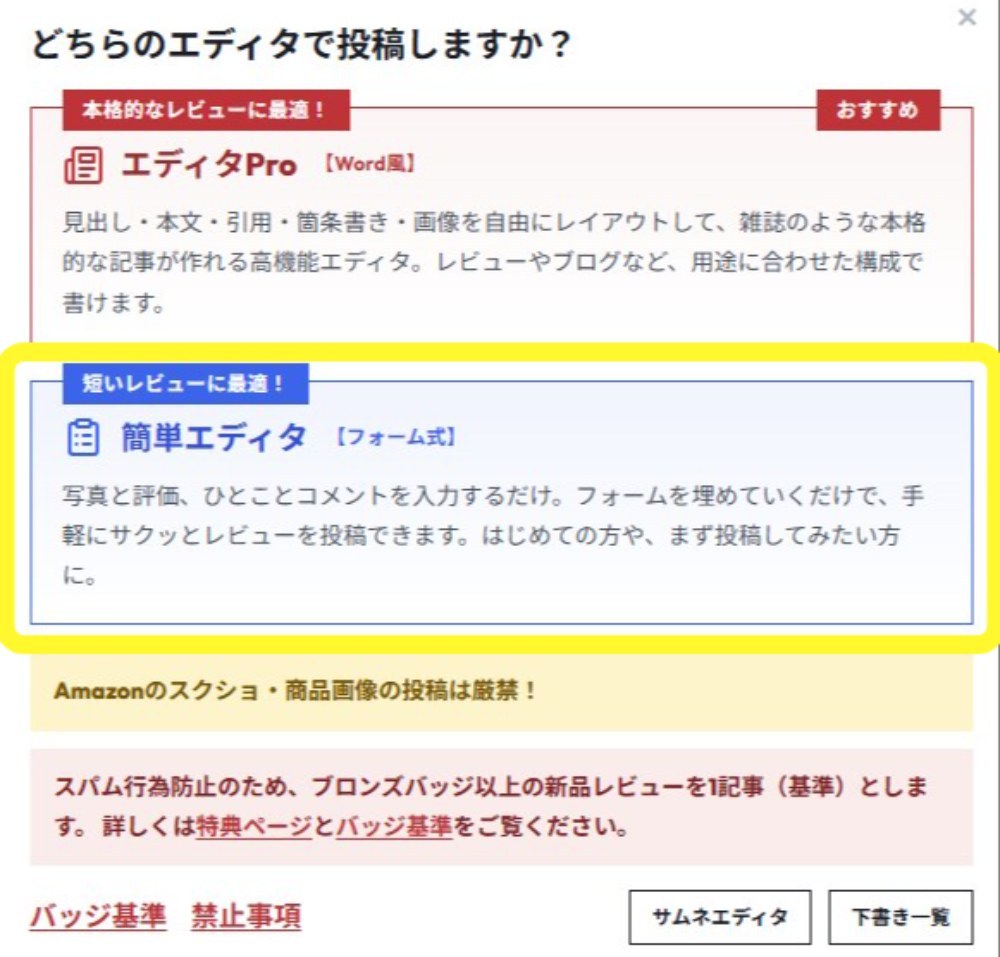 ガジェッターのレビュー投稿画面について