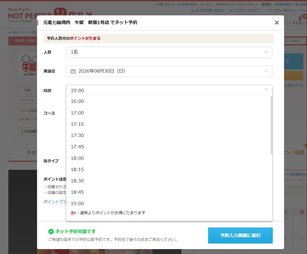 ホットペッパーでの利用の注意点