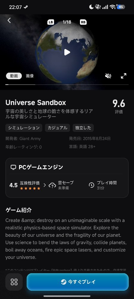 UNIVERSE SANDBOX²
